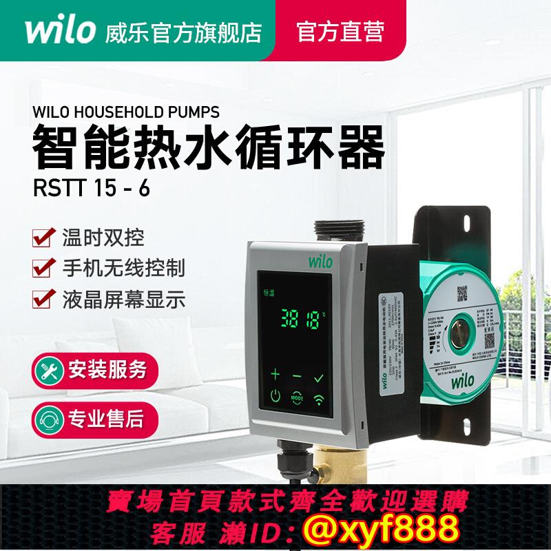 {公司貨 超低價}德國Wilo威樂暖氣循環泵空氣能智能熱水回水器地暖地熱溫控回水泵