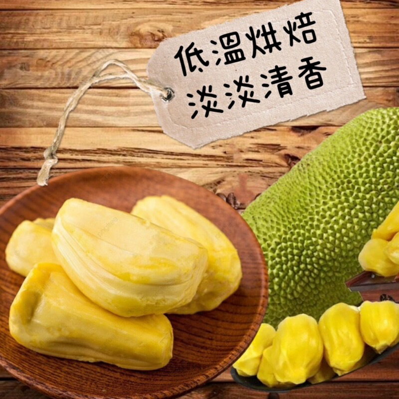 【買10送1任選區】超好吃 菠蘿蜜果乾脆片100g