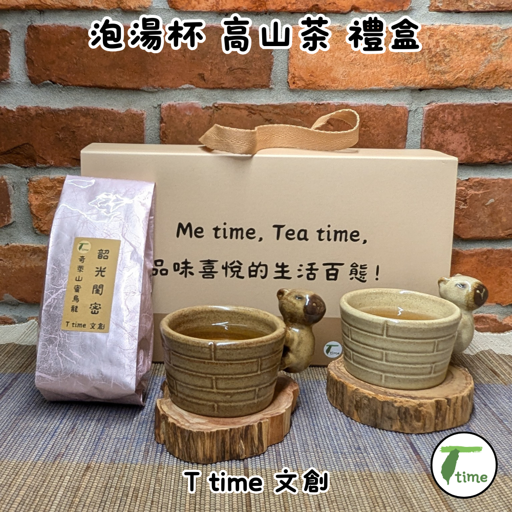 鶯歌 手作｜水豚君 卡皮巴拉 文創茶器｜萌趣  泡湯杯、高山茶 禮盒  交換禮物 5