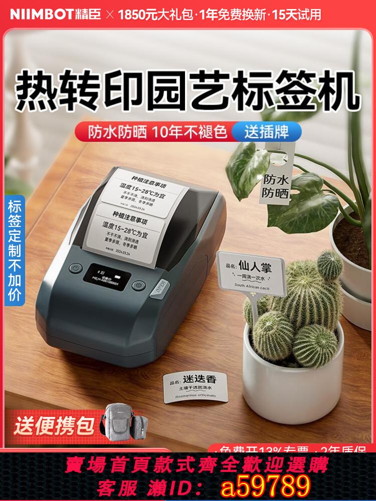 【臺灣公司 可打統編】精臣M2園藝標簽列印機植物花草多肉名字塑膠T型地插牌育苗育種花卉貼紙防水防曬花盆標識牌盆景盆栽標簽機