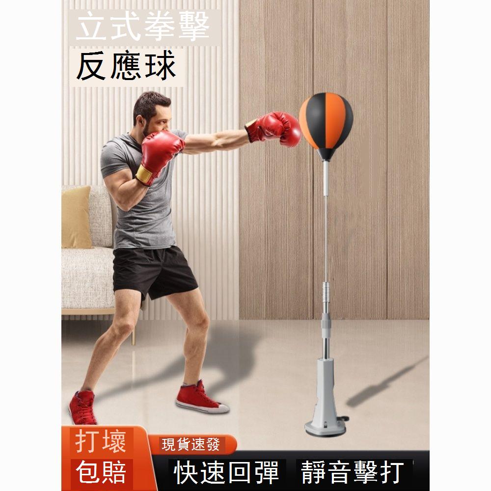 拳擊反應球速度球家用沙袋不倒翁拳擊反應靶解壓訓練器材拳擊靶 y7031