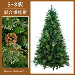 台灣現貨聖誕樹 雙松針圓頭樹枝樹空樹(綠-5呎6呎7呎8呎)，混合樹枝樹 聖誕佈置 客製化，X射線【X027901】