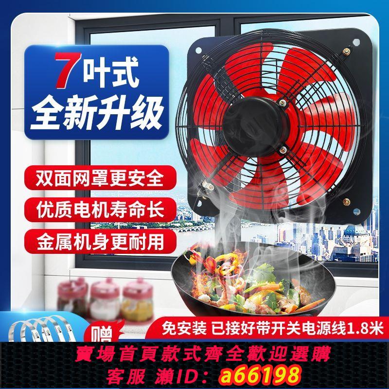 【臺灣公司 可開發票】排氣扇12寸抽風機窗式換氣扇廚房強力家用輕音出租房抽油煙排風扇