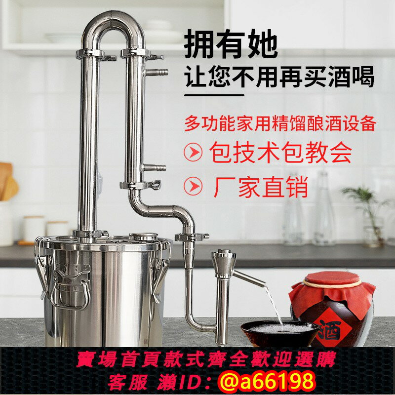 【臺灣公司 可開發票】家用小型釀酒器烤酒機釀酒裝置家庭蒸餾器不銹鋼白酒裝置