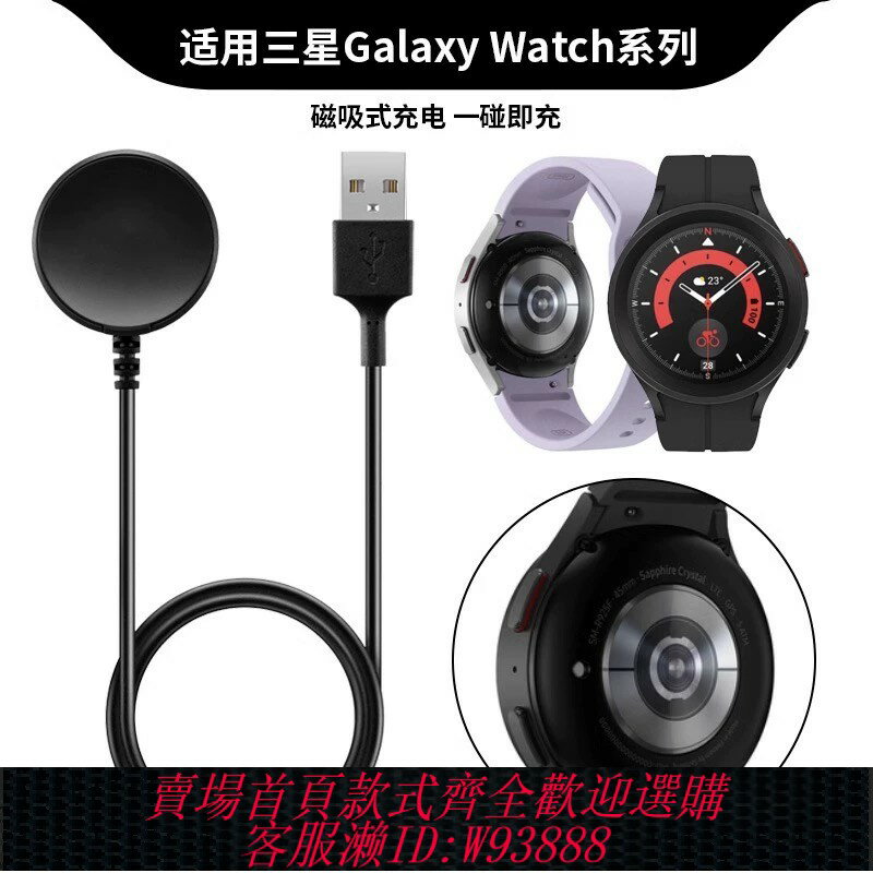 {臺灣公司貨 可打統編}適用三星Galaxy Watch5/5Pro充電器Watch4/6Classic充電底座手錶3代磁吸式充電線Active1/2智慧座充快充配件