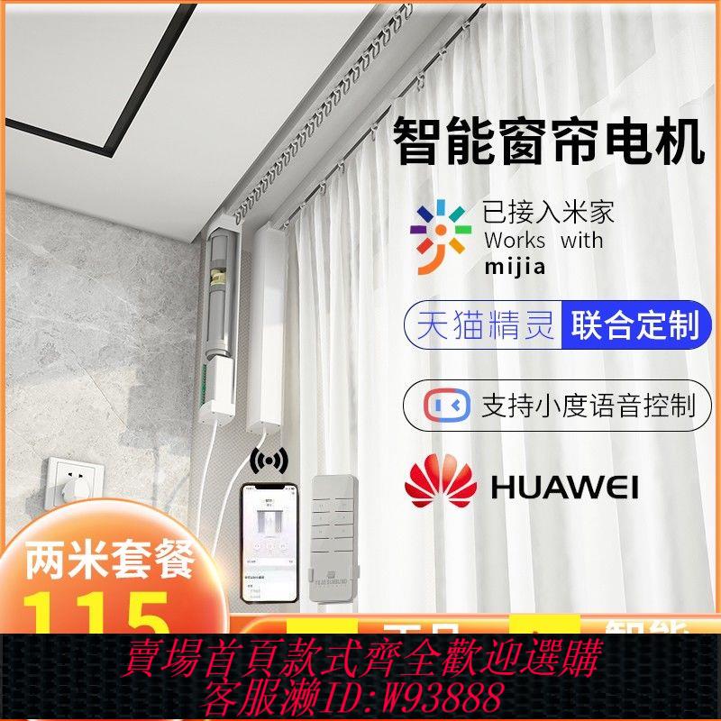 【公司貨 最低價】小米軌道米家電動窗簾電動窗簾軌道窗簾電機智慧全自動遙控