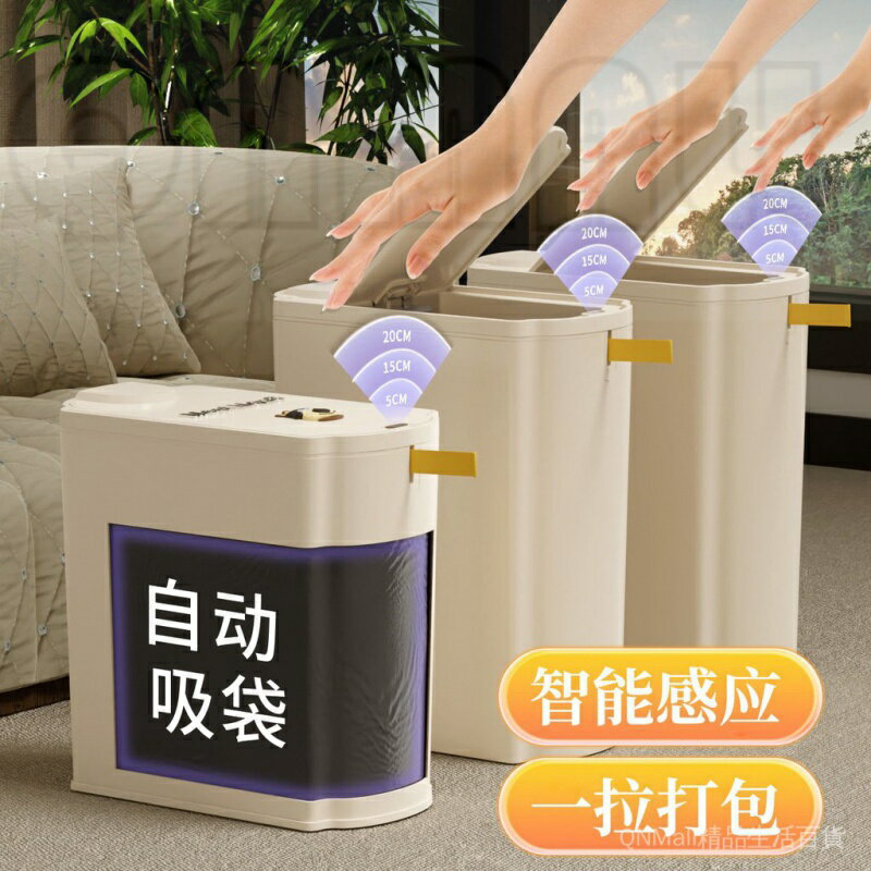 智能垃圾桶傢用2023新款厠所衛生間全自動感應客廳廚房專用打包桶