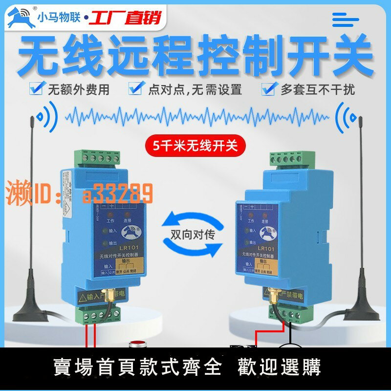 【可開發票】開關量無線傳輸模組發射器和接收器收發遠端水位控制器水泵繼電器