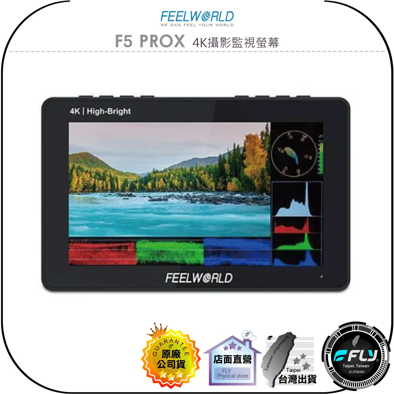 【飛翔商城】FEELWORLD 富威德 F5 PROX 4K攝影監視螢幕◉公司貨◉5.5吋◉專業校色◉相機外接◉攝影螢幕