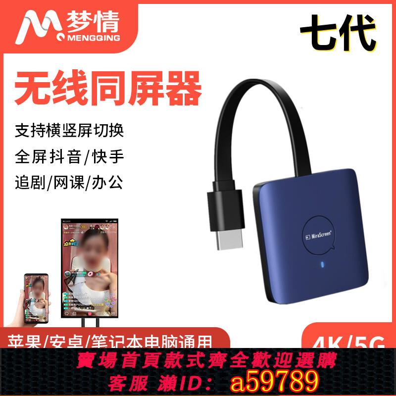 【臺灣公司 可打統編】超高清4K無線投屏器抖音快手直播電視機同屏器手機連電視橫豎屏