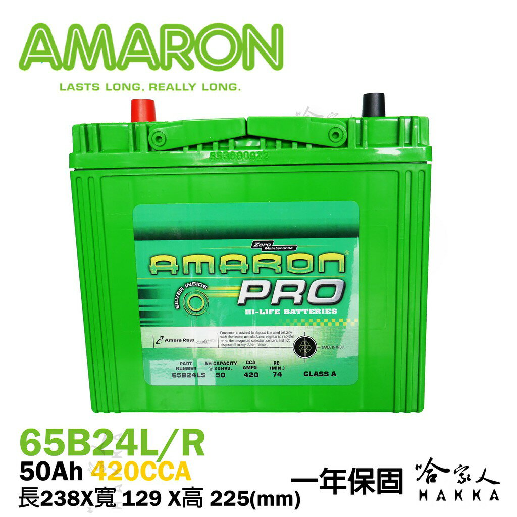 Amaron 65B24L NS60 銀合金 汽車電池 一年保固 46B24L 愛馬龍 電瓶 哈家人【樂天APP下單4%點數回饋】