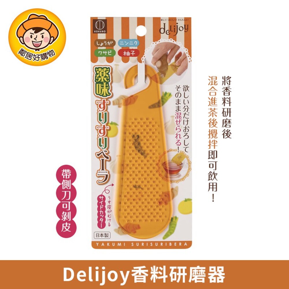 【KOKUBO小久保】Delijoy香料研磨器 KK-182