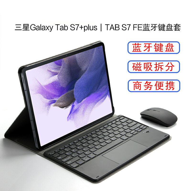 三星Galaxy Tab S7+藍牙鍵盤保護套12.4英寸平板電腦SM-T970無線鍵盤套TAB S7 FE商務輕薄支撐外套T730殼鍵鼠