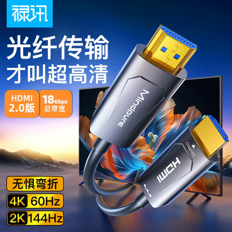 4K超清HDMI光纖線高速傳輸機頂盒電視高畫質資料連線線個人電腦