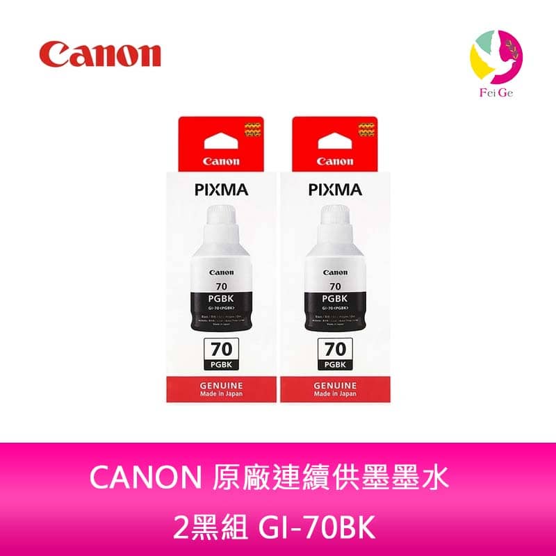 CANON 原廠連續供墨墨水 2黑組 GI-70BK / GI70BK /適用Canon PIXMA GM2070 / GM4070 / G5070 / G6070 / G7070【APP下單4%點數回饋】