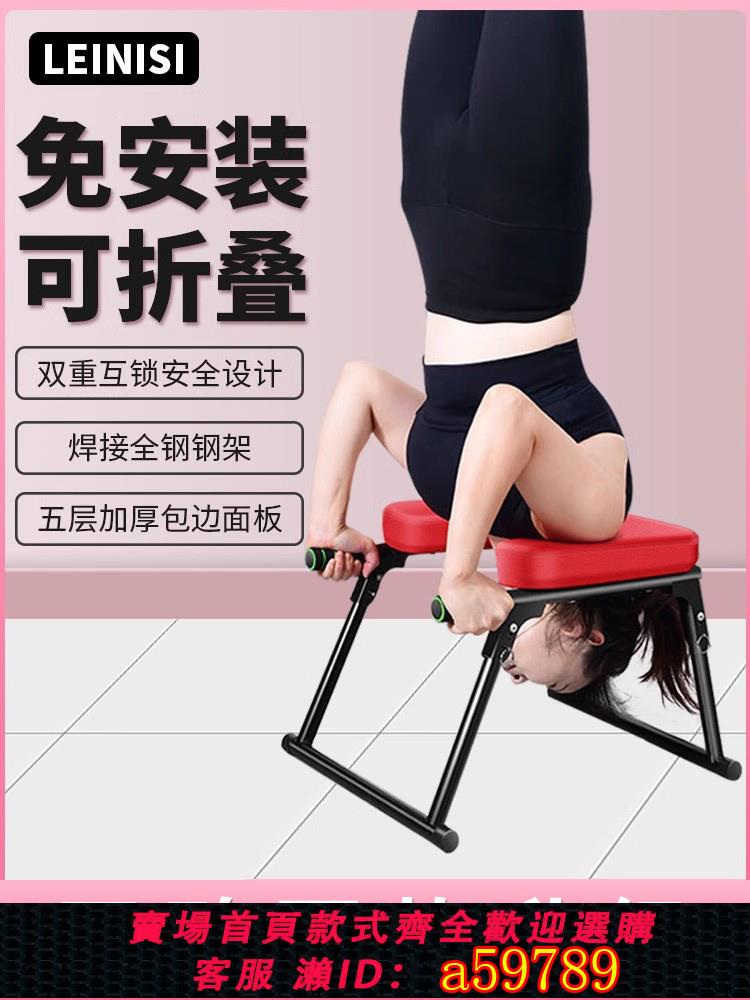 【臺灣公司 可打統編】倒立神器家用倒立凳王鷗同款倒立椅倒掛瑜伽輔助器健身器材拉伸器