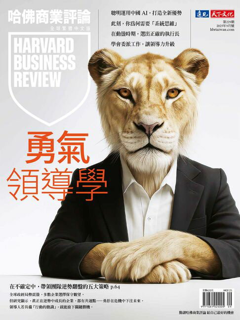 【電子書】勇氣領導學/第229期