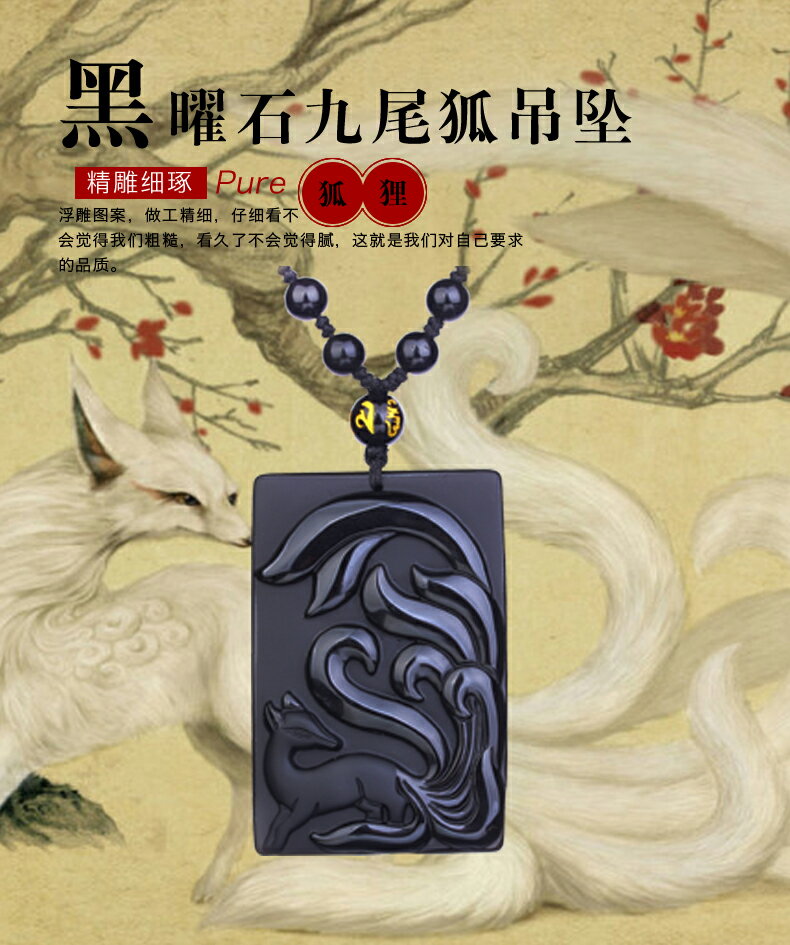 黑曜石增合奇緣九尾狐貍 催緣增緣黑狐佳緣靈狐吊墜男女款 9