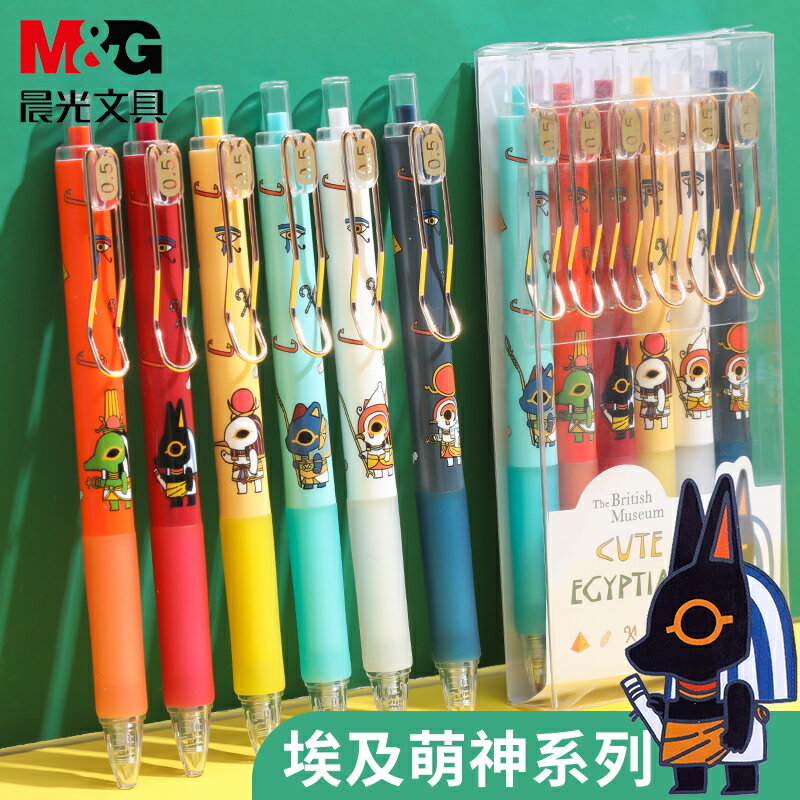 晨光埃及萌神限定按動水筆大英博物館聯名0.5子彈頭按動式中性筆學生用速幹筆考試筆軟膠護套創意文具簽字筆