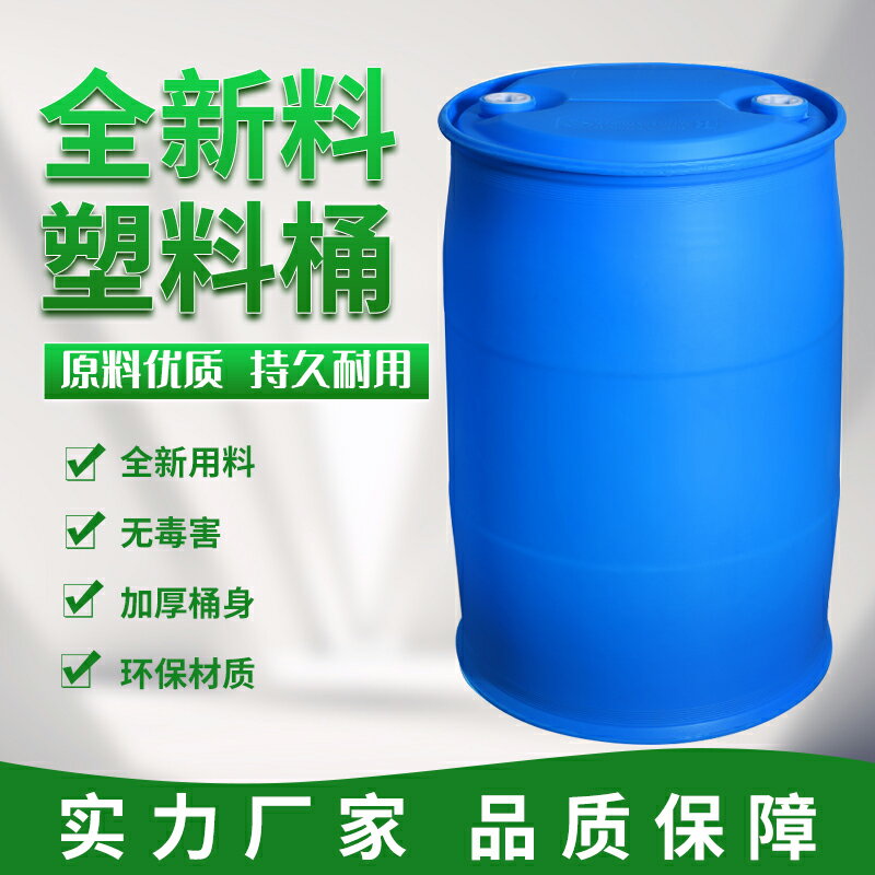 下標請咨詢~量大優惠藍色200l儲水用大塑料桶加厚耐用家用裝水桶200升圓桶柴油桶油桶