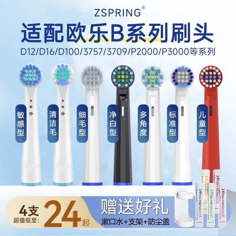 【臺灣公司 可打統編】ZSPRING適配歐樂b電動牙刷頭oralb歐樂比博朗D12替換3759/P2000