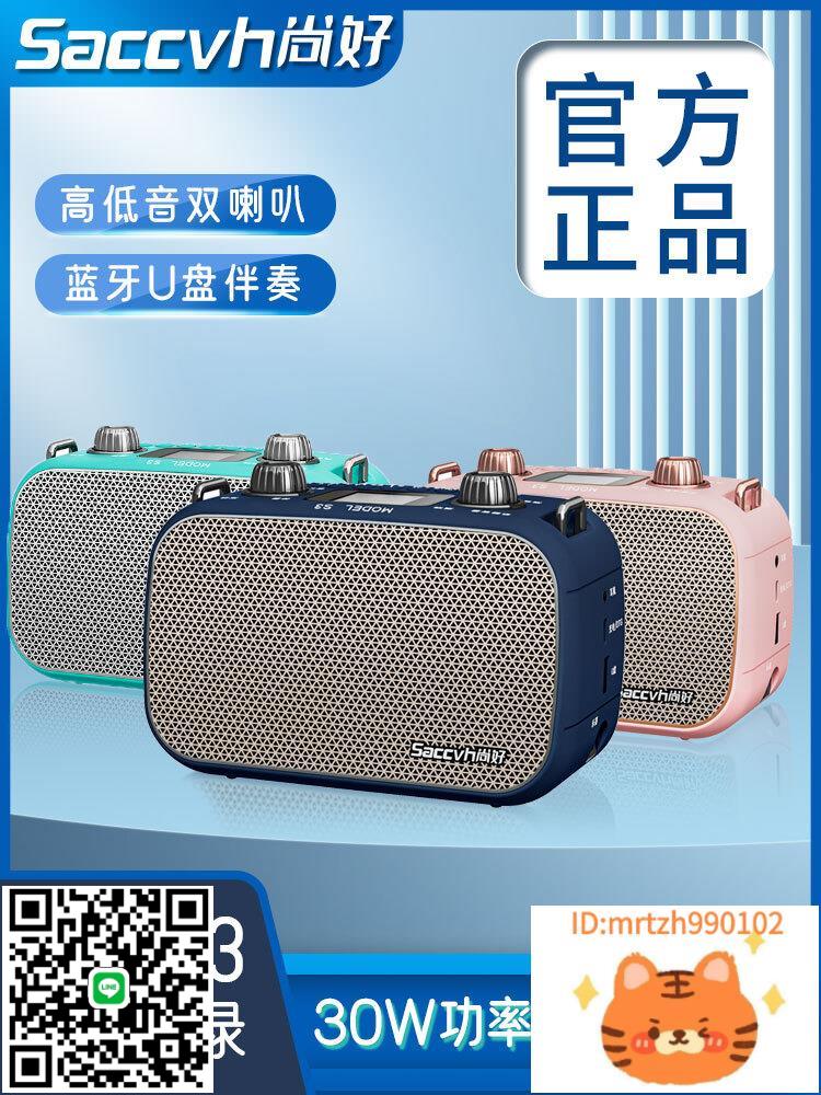 尚好S3音箱便攜式內錄音響直播唱歌樂器電吹管薩克斯戶外音箱-莉子百貨