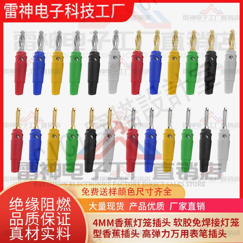 【299出貨】純銅免焊32A大電流高壓接頭 4mm音響香蕉插頭軟膠燈籠香蕉頭7針【亞德機械五金家居】