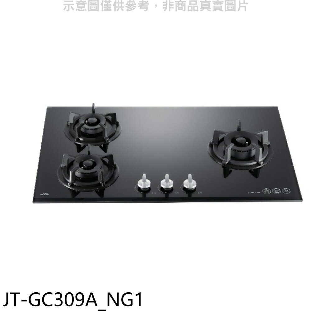 結帳97折★喜特麗【JT-GC309A NG1】三口爐檯面爐玻璃瓦斯爐(全省安裝)(7-11商品卡600元)