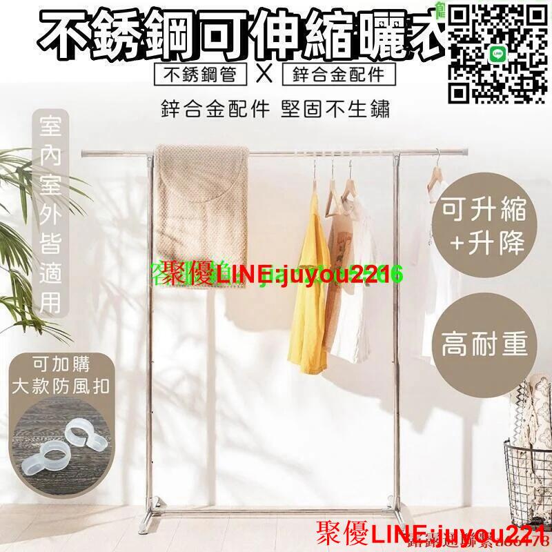 【不銹鋼可伸縮曬衣架】曬衣架 升降曬衣架 伸縮晾衣架 單桿曬衣架 掛衣架 高耐重衣架 左右延伸 高度可調整
