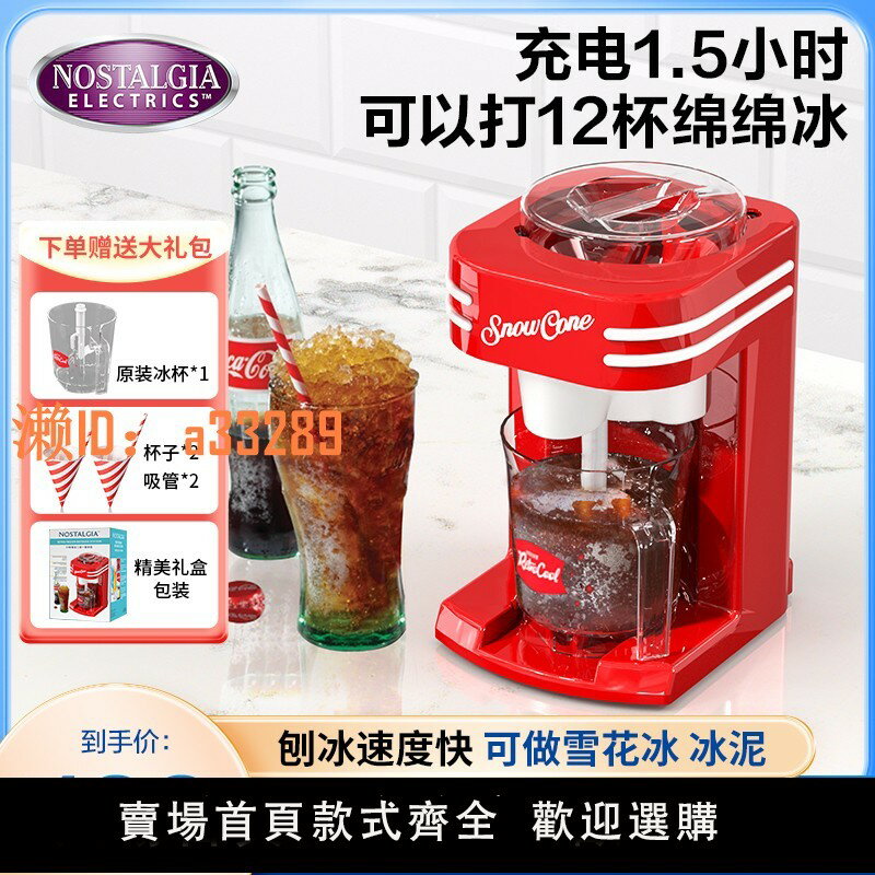 【可開發票】可口可樂刨冰機碎冰機綿綿冰沙機商用家用小型全自動奶茶