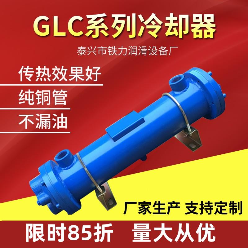 【高品質超低價】工廠直銷GLC列管式冷卻器散熱器液壓油換熱製冷器散熱器定做包郵