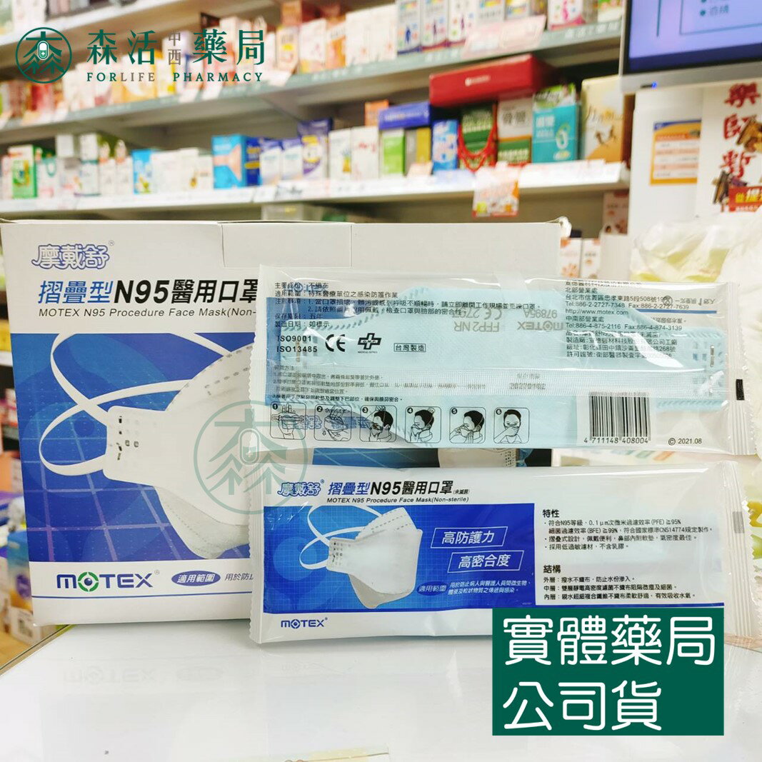 藥局💊現貨_MOTEX摩戴舒 折疊型N95立體醫用口罩(藍) / N95外科手術口罩(白)  單片獨立包裝 20片/盒
