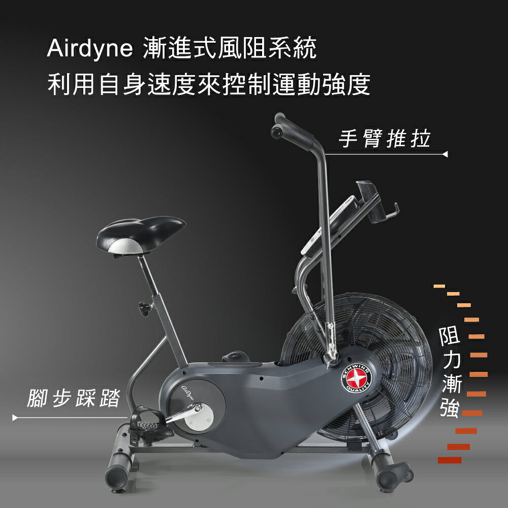 周年慶｜喬山 Schwinn AD6i 風扇健身車｜手腳連動(折後價) 2