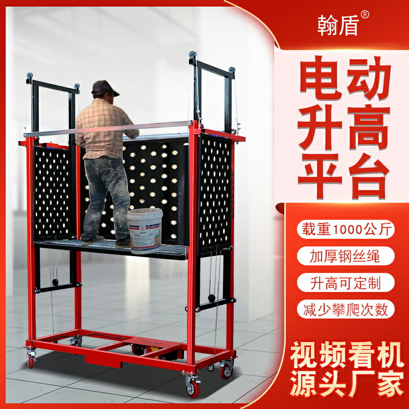 【臺灣公司 可開發票】電動腳手架升降機遙控提升機折疊式家用裝修工地小型自動升降平臺