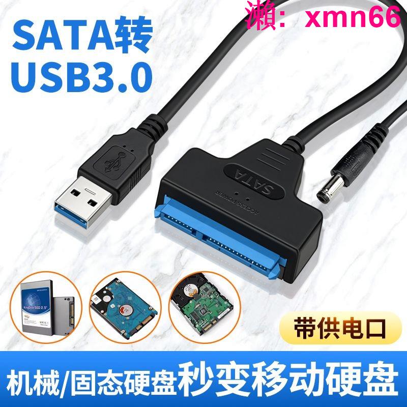 【店長推薦】sata硬碟口轉usb擴充套件卡易驅線轉換電腦筆記本