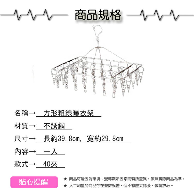40夾方形粗線曬衣架【緣屋百貨】天天出貨 衣架 架子 曬衣架 晾衣架 吊衣架 掛衣架 鐵衣架 方形衣架 2