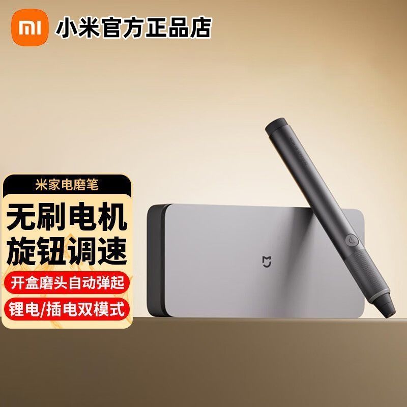 免運 可開發票 【雙模續航長】小米米家電磨筆雙模式充電打磨拋光雕刻鉆孔雕刻筆工具便攜多功能 快速出貨D322