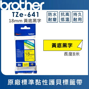 ★Brother TZe-641 護貝標籤帶 ( 18mm 黃底黑字 )