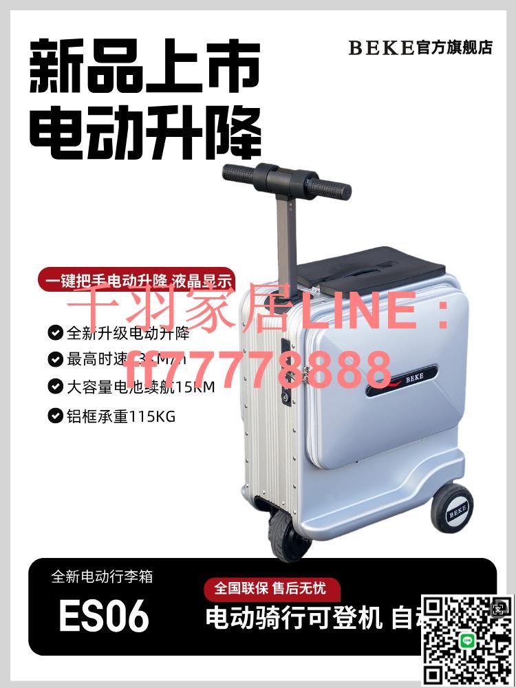 【千羽家居】BEKE智慧行李箱ES06騎行箱電動伸縮20寸旅行箱拉桿箱登機箱顯示屏