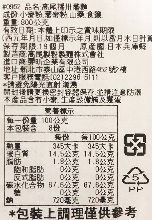 【江戶物語】高尾製粉 播州 蕎麥麵 播州熟成蕎麥麵 傳統製法 麵條 SHOWA 即席料理 日本原裝 2