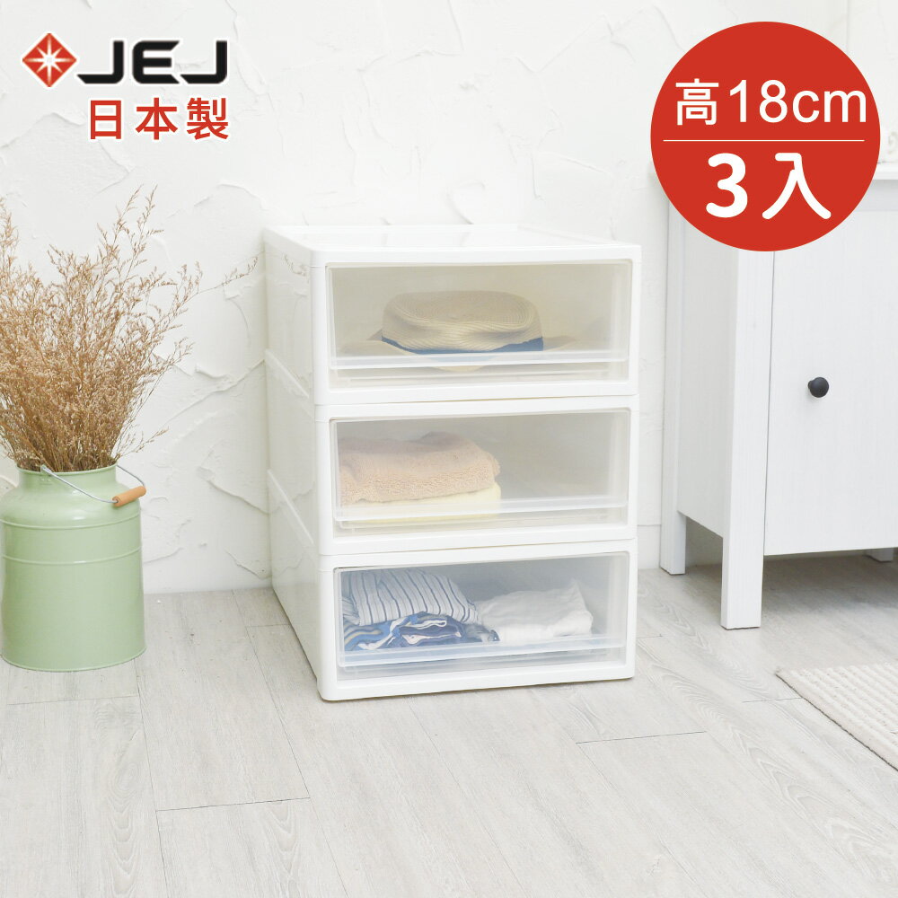 【日本JEJ】多功能單層抽屜收納箱(低)-單層28L-3入
