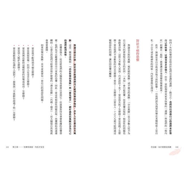 你沒錯，為什麼要覺得抱歉：放下假內疚，擺脫自責的習慣，練習與自己和解 8