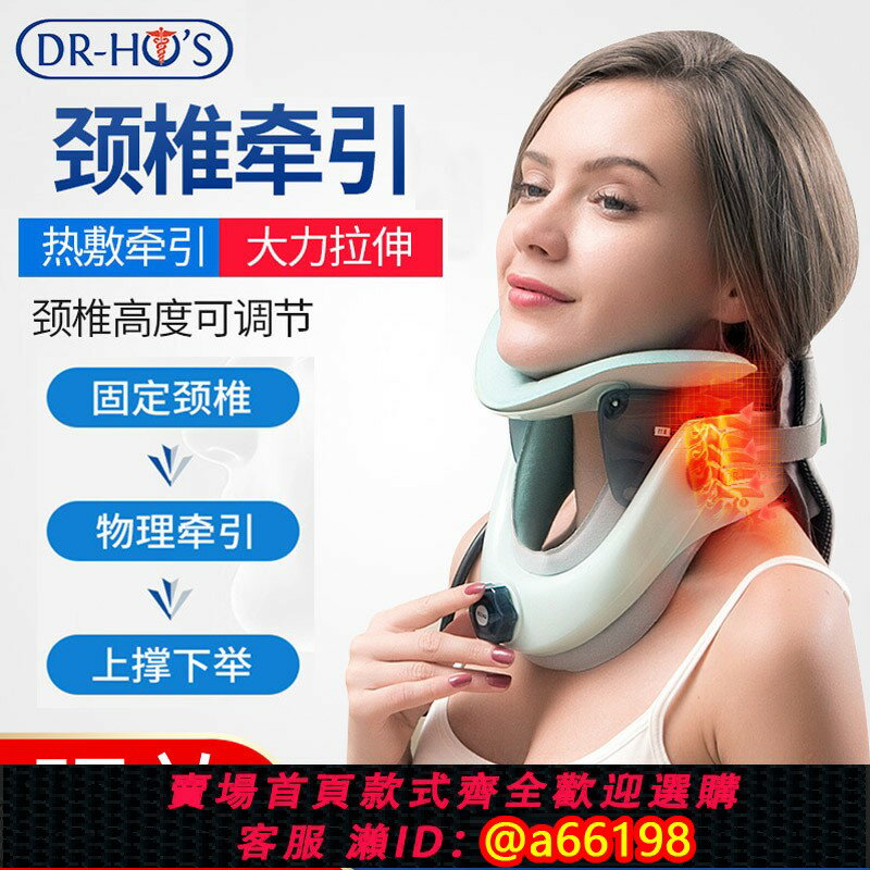 【臺灣公司 可開發票】DR-HOS何浩明頸椎牽引固定器充氣熱敷脖子醫家用拉伸理療矯正頸託
