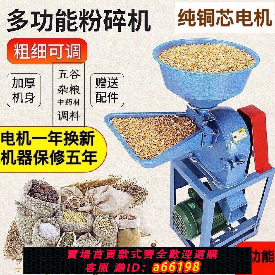 【臺灣公司 可開發票】多功能粉碎機小型家用藥材磨粉機飼料玉米中藥養殖五穀雜糧打粉機