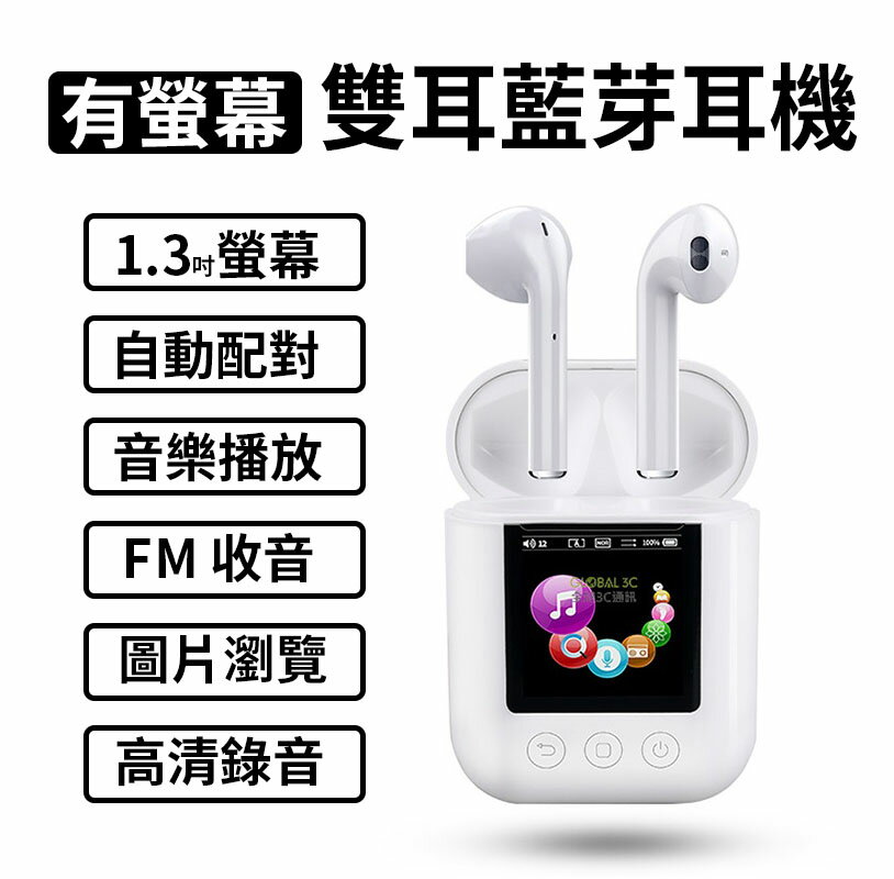 多功能 藍芽 5.0 雙耳 無線 藍芽耳機 自動配對 內建螢幕 MP3/FM//錄音/電子書/圖片 Airpods可參考【APP下單4%回饋】