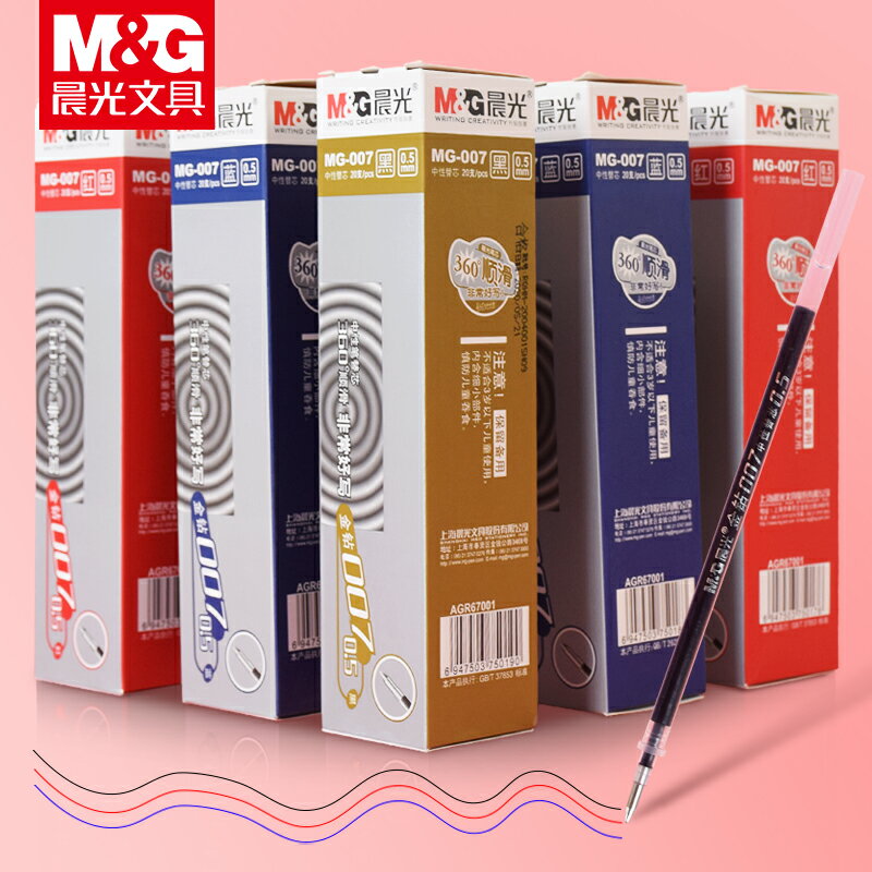 晨光筆芯Q7中性筆芯黑色0.5mm子彈頭替芯學生用中性筆考試專用黑筆芯紅筆芯教師專用批改辦公用品批發
