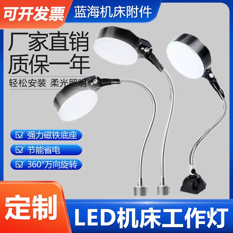 {公司貨 最低價}led機床工作燈強磁座磁鐵照明燈沖床車床機器裝置工業臺燈220v24v