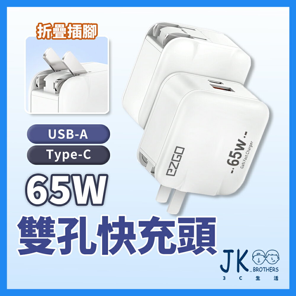 65W 快充頭 充電器 Type C充電頭 PD快充頭 Usb豆腐頭 雙孔快充頭 氮化鎵GaN 65W超級快電源供應器