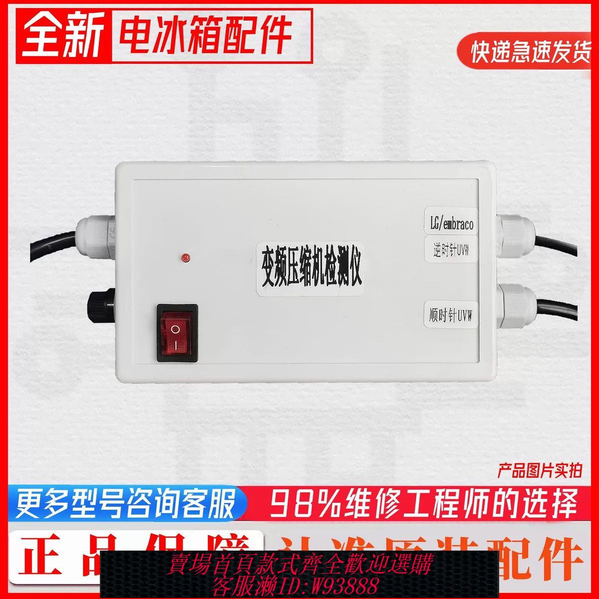 變頻檢測儀 變頻冰箱壓縮機檢測儀