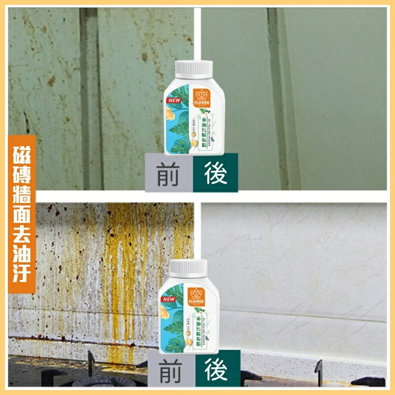 【台灣現貨】重油污除垢粉 油汙除垢粉 抽油煙機清洗劑 去污粉 除污粉 化油為水 重油污清潔劑 鍋具清洗劑 廚房油煙淨 6